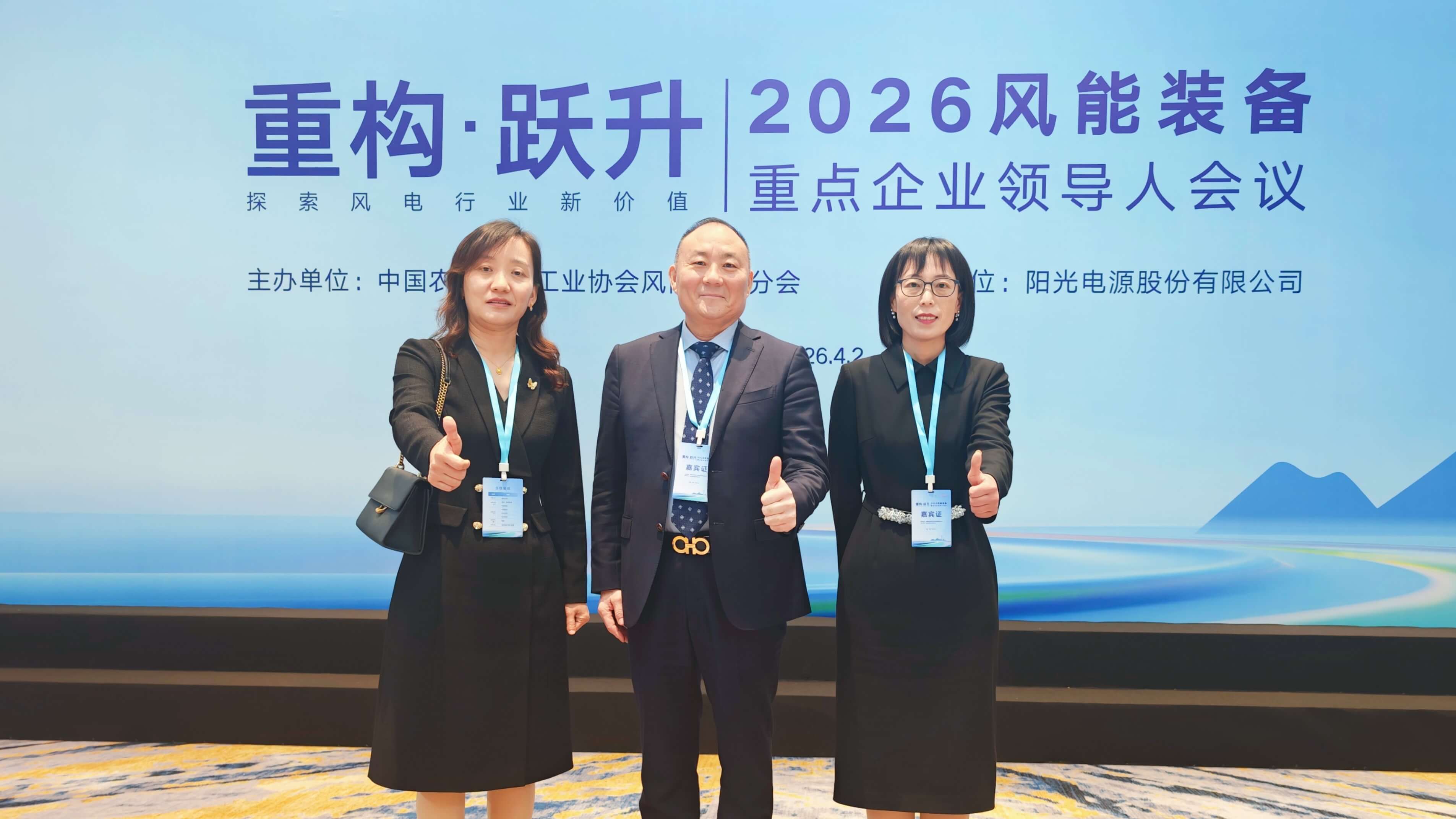 Iraeta Attends the 2026 Wind Energy Equipment Key Enterprise Leaders' Conference